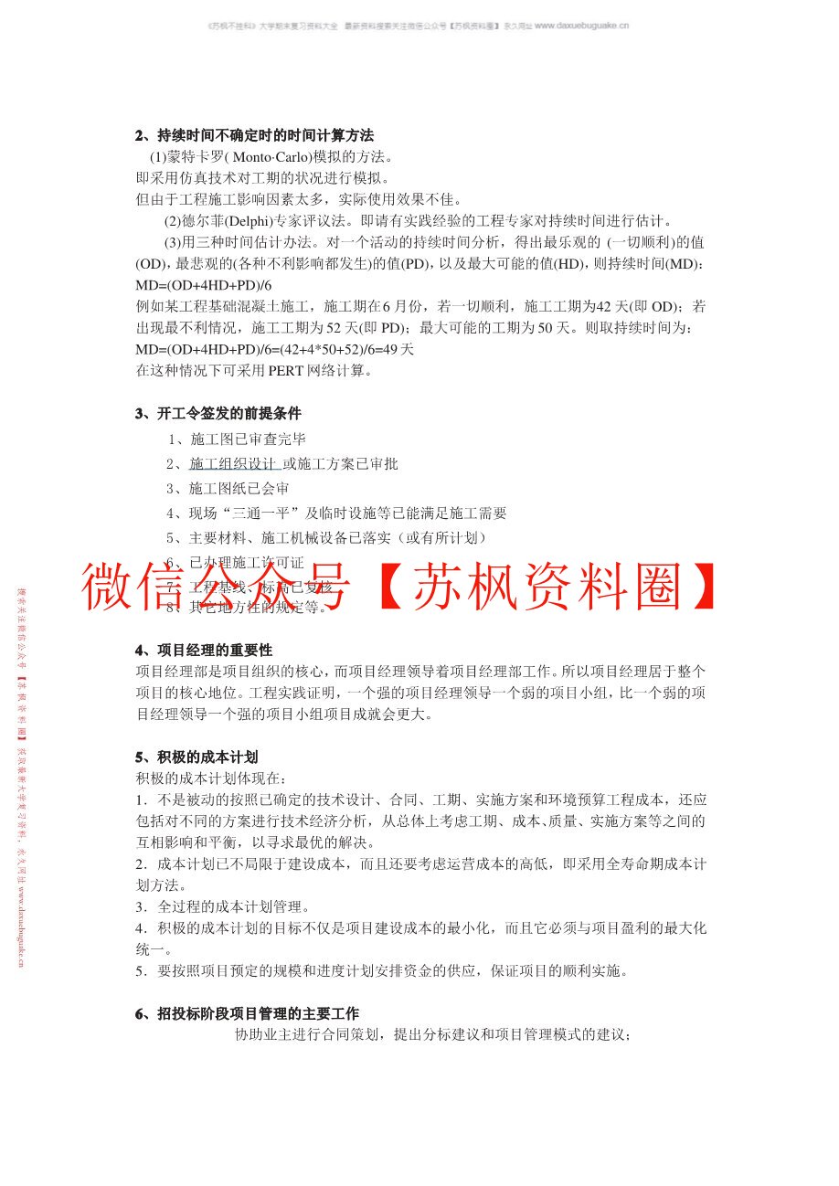 工程项目管理